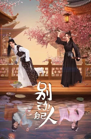 Дорама Я не враг тебе онлайн