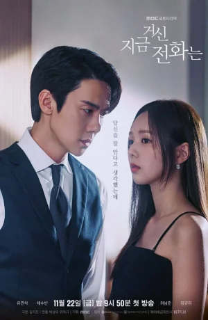 Дорама Номер, который вы набрали онлайн