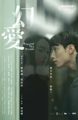 Дорама За гранью мечты онлайн