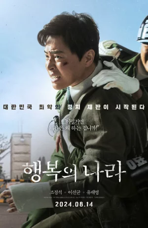 Дорама Страна счастья онлайн