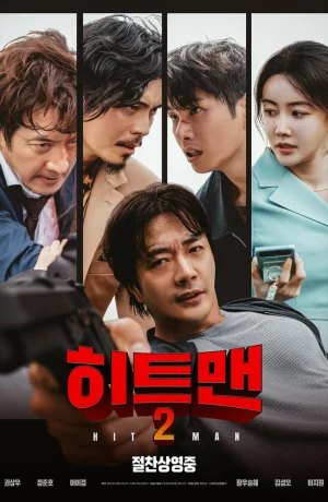 Дорама Хитмен 2 онлайн