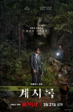 Дорама Откровение онлайн