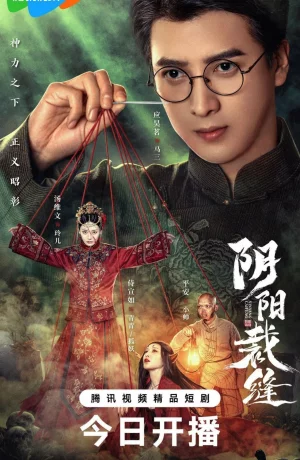 Дорама Сшивая жизнь и смерть онлайн