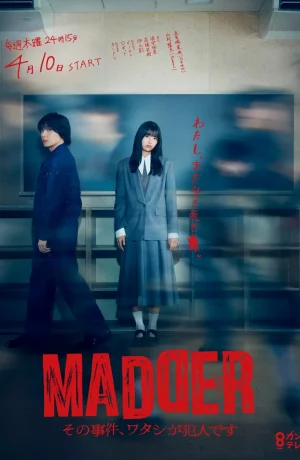 Дорама Я преступник в этом престпуплении онлайн