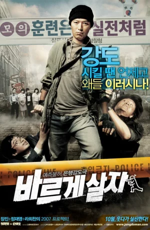 Дорама По уставу онлайн