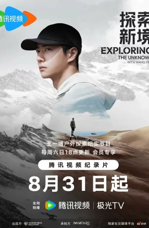 Дорама Исследование неизведанного онлайн