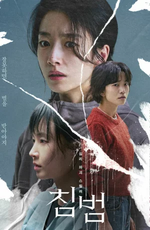 Дорама Кое-кто онлайн