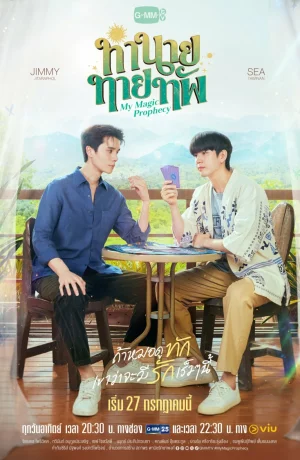 Дорама Моё волшебное пророчество онлайн