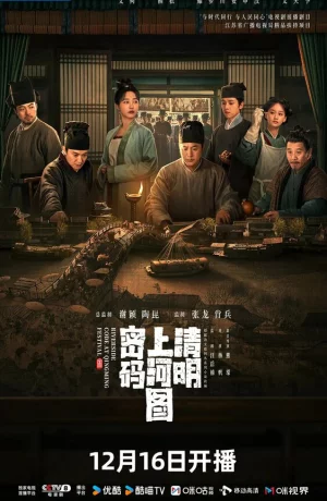 Дорама Вдоль реки во время фестиваля Цинмин онлайн