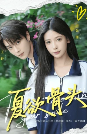 Дорама Искушение лета онлайн