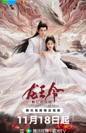 Дорама Орден короля драконов онлайн